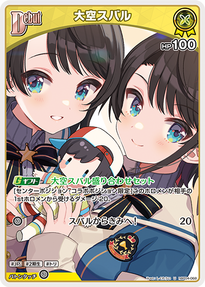 hBP04-068 U 大空スバル
