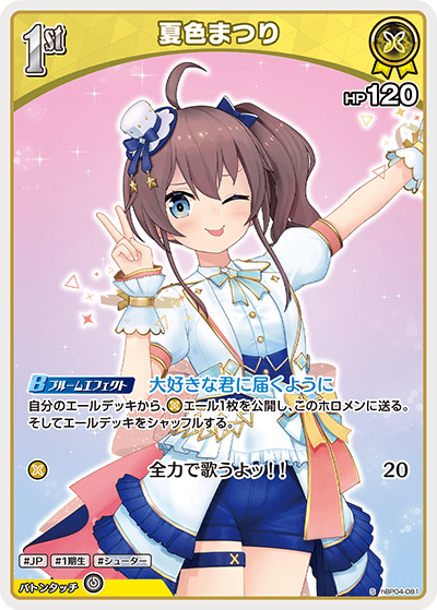 hBP04-081 S 夏色まつり(パラレル)