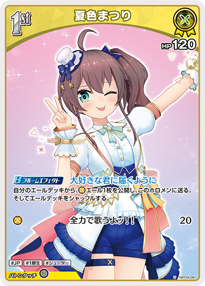 hBP04-081 U 夏色まつり
