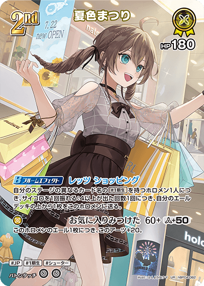 hBP04-082 UR 夏色まつり(パラレル)