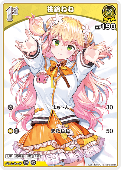 hBP04-084 S 桃鈴ねね(パラレル)