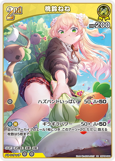 hBP04-086 RR 桃鈴ねね