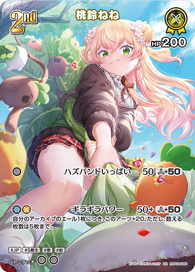 hBP04-086 SR 桃鈴ねね(パラレル)