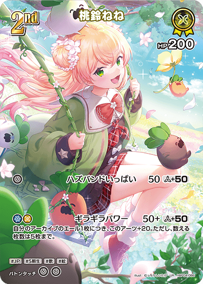 hBP04-086 UR 桃鈴ねね(パラレル)
