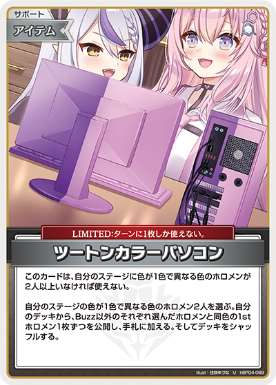 hBP04-089 U ツートンカラーパソコン