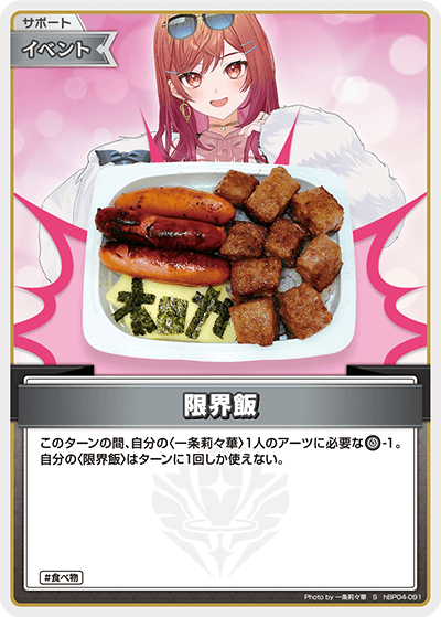 hBP04-091 S 限界飯(パラレル)