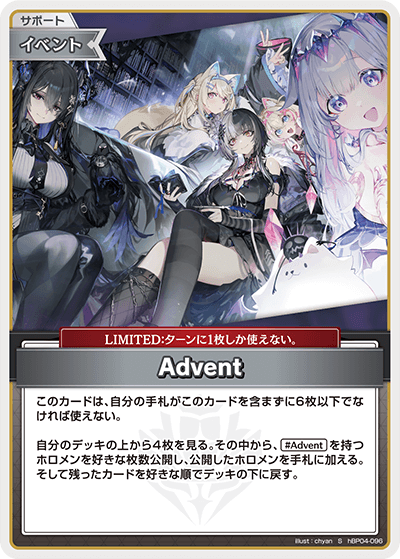hBP04-096 S Advent(パラレル)