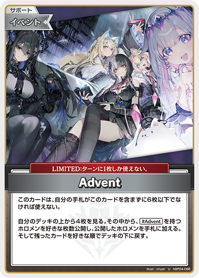 hBP04-096 U Advent