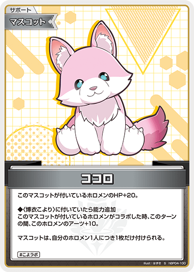 hBP04-100 S ココロ(パラレル)