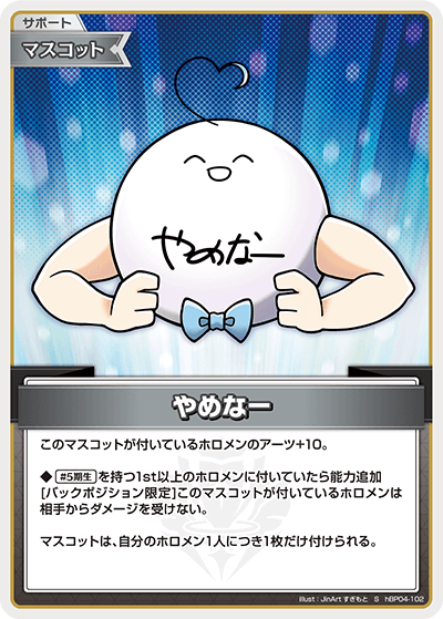 hBP04-102 S やめなー(パラレル)