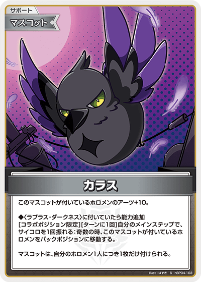 hBP04-103 S カラス(パラレル)