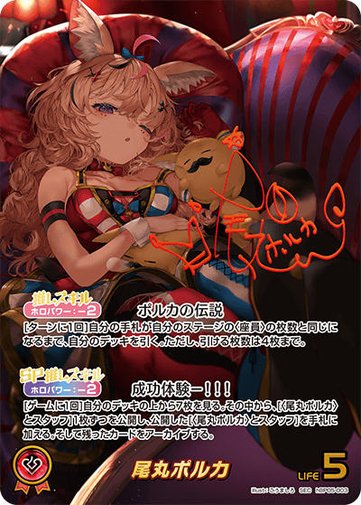 hBP05-003 SEC 尾丸ポルカ(パラレル/サイン)