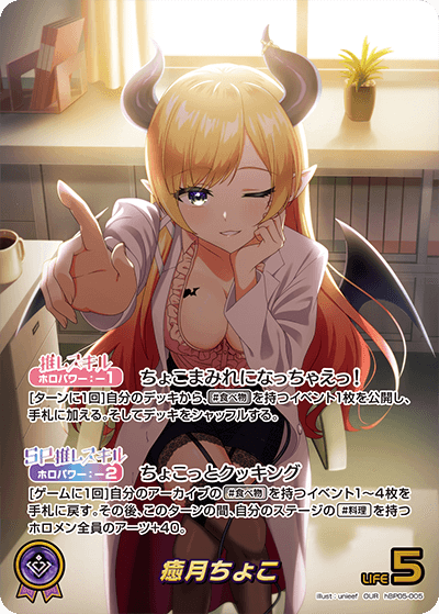 hBP05-005 OUR 癒月ちょこ(パラレル)