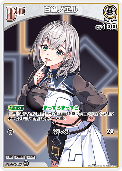 hBP05-008 S 白銀ノエル(パラレル)