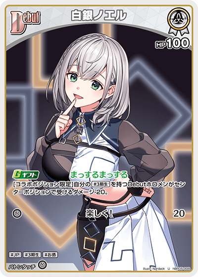 hBP05-008 U 白銀ノエル