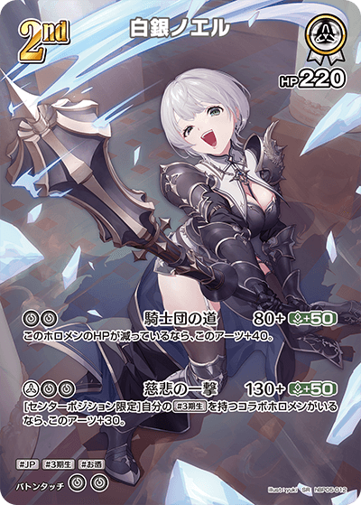 hBP05-012 SR 白銀ノエル(パラレル)