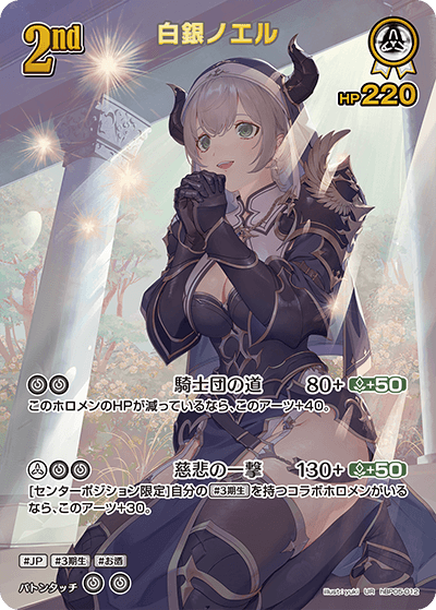hBP05-012 UR 白銀ノエル(パラレル)