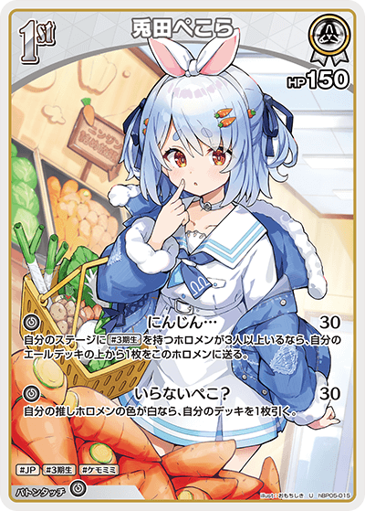 hBP05-015 U 兎田ぺこら