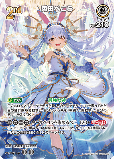 hBP05-016 SR 兎田ぺこら(パラレル)