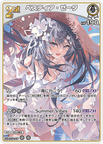 hBP05-018 R ベスティア・ゼータ