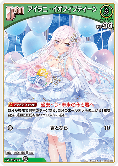 hBP05-020 C アイラニ・イオフィフティーン