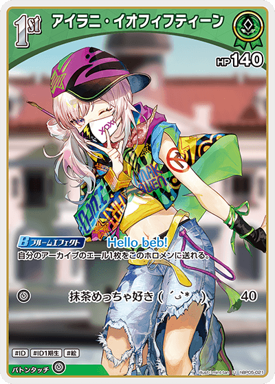 hBP05-021 U アイラニ・イオフィフティーン