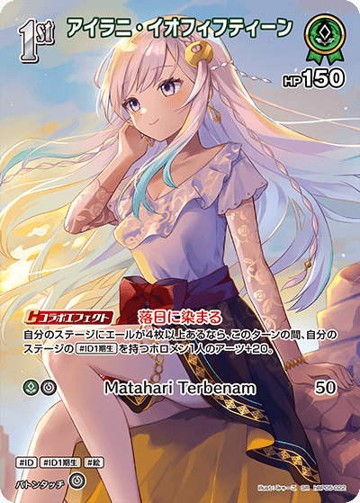 hBP05-022 SR アイラニ・イオフィフティーン(パラレル)