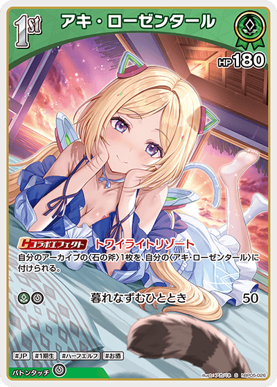 hBP05-026 S アキ・ローゼンタール(パラレル)