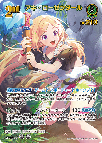hBP05-027 UR アキ・ローゼンタール(パラレル)