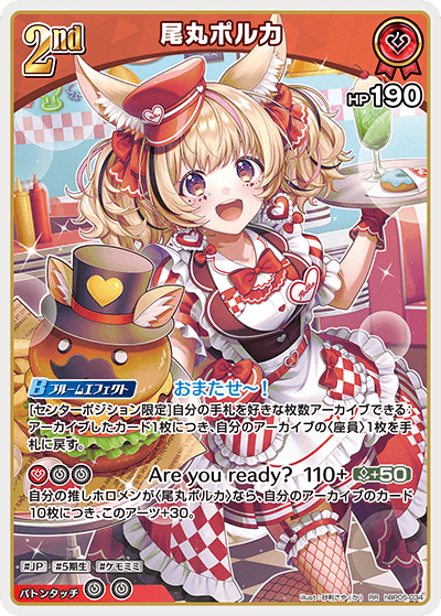 hBP05-034 RR 尾丸ポルカ