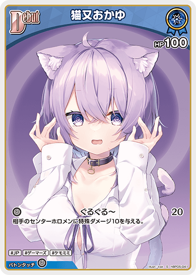 hBP05-041 S 猫又おかゆ(パラレル)