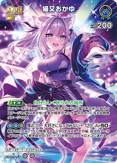hBP05-045 SR 猫又おかゆ(パラレル)