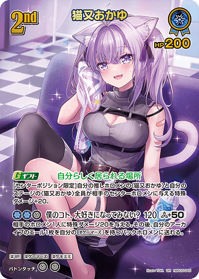 hBP05-045 UR 猫又おかゆ(パラレル)