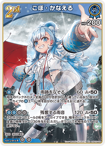 hBP05-049 RR こぼ・かなえる
