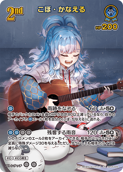 hBP05-049 UR こぼ・かなえる(パラレル)
