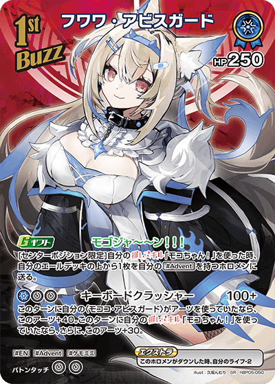 hBP05-050 SR フワワ・アビスガード(パラレル)