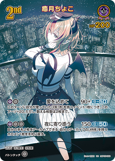 hBP05-056 UR 癒月ちょこ(パラレル)