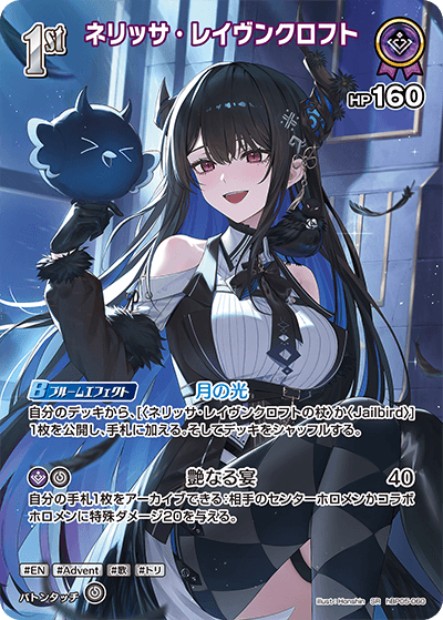 hBP05-060 SR ネリッサ・レイヴンクロフト(パラレル)