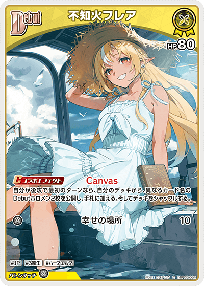 hBP05-064 C 不知火フレア