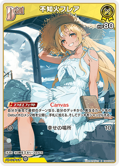 hBP05-064 S 不知火フレア(パラレル)