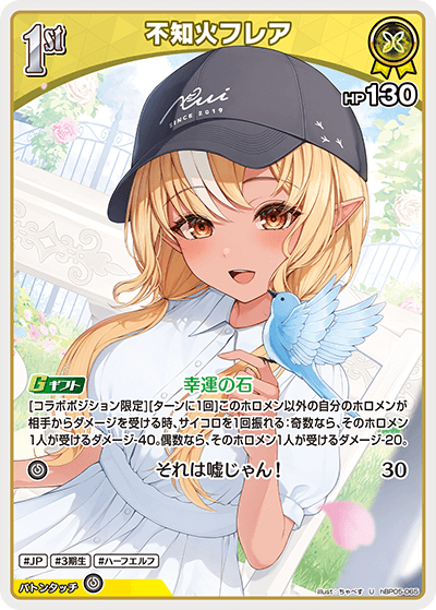 hBP05-065 U 不知火フレア