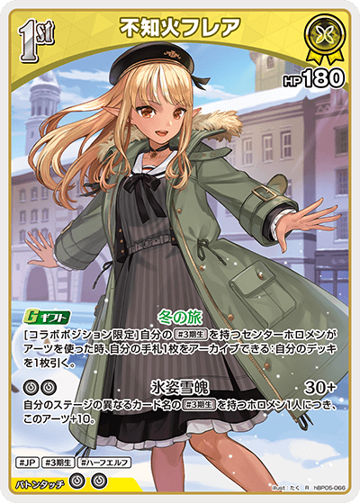 hBP05-066 R 不知火フレア