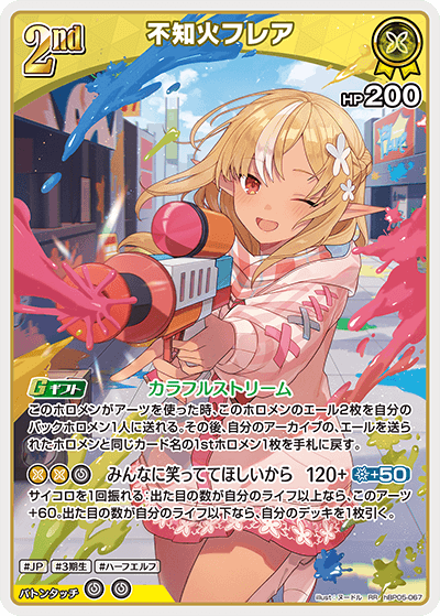 hBP05-067 RR 不知火フレア