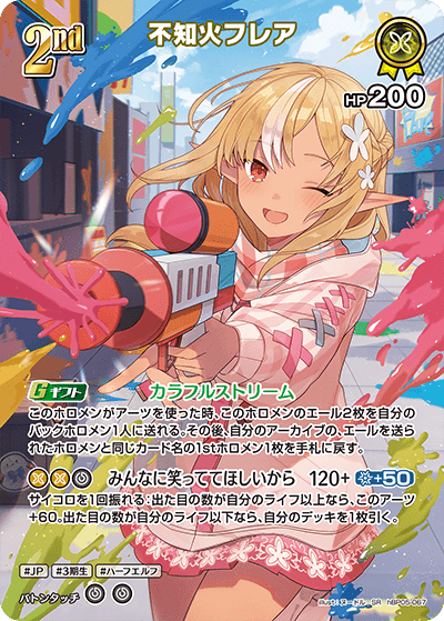 hBP05-067 SR 不知火フレア(パラレル)