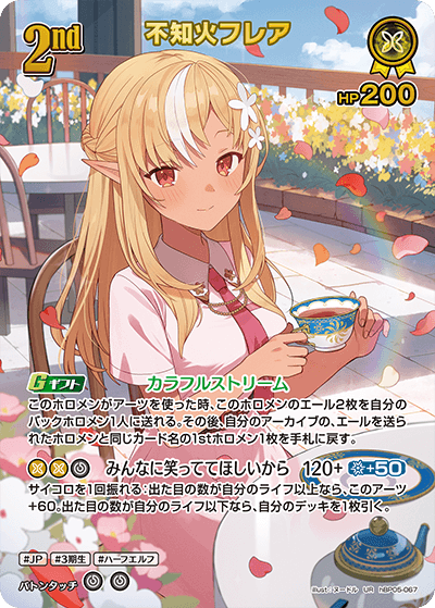 hBP05-067 UR 不知火フレア(パラレル)