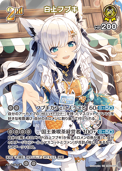 hBP05-070 SR 白上フブキ(パラレル)