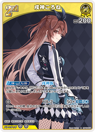 hBP05-071 R 戌神ころね
