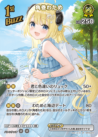 hBP05-072 SR 角巻わため(パラレル)