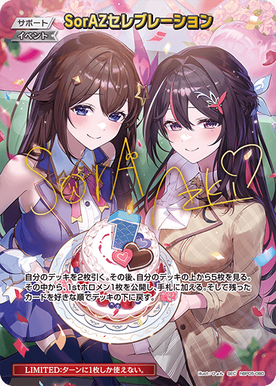 hBP05-080 SEC SorAZセレブレーション(パラレル/サイン)