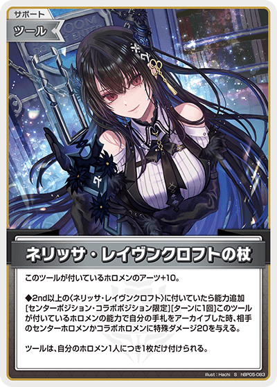 hBP05-083 S ネリッサ・レイヴンクロフトの杖(パラレル)